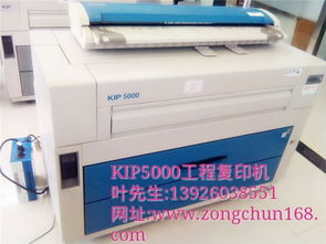 KIP 7900大幅面工程復(fù)印機(jī) 廣州宗春以專業(yè)服務(wù)引領(lǐng)高效辦公新時(shí)代