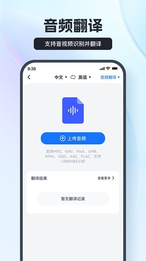 語音翻譯王官方版下載指南 2024最新版v3.2.0.0安卓版免費(fèi)體驗(yàn)